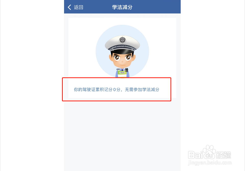 驾驶证被扣1分如何消分