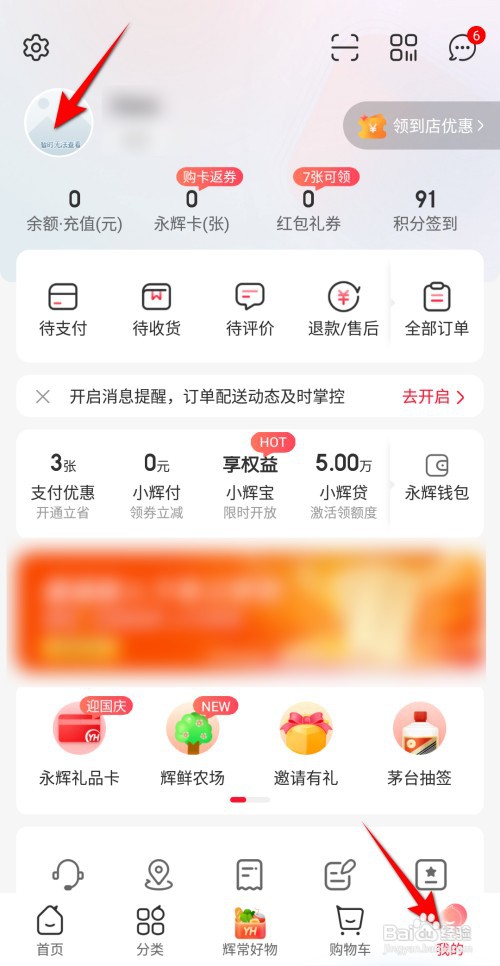永辉生活软件如何设置消费喜欢