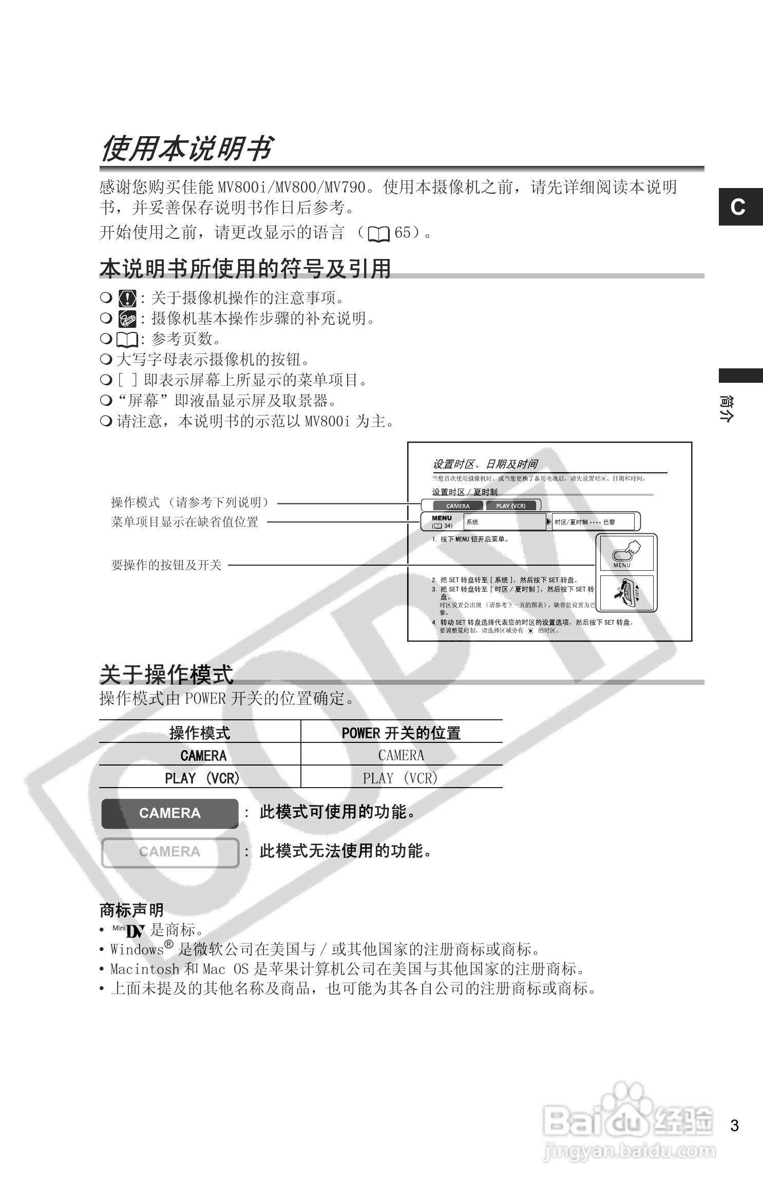 佳能MV830数码摄像机使用说明书:[1]