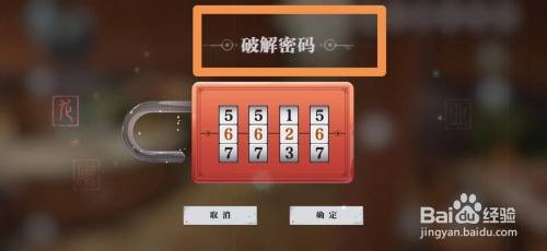 归龙潮火锅店封印宝箱密码是多少如何操作