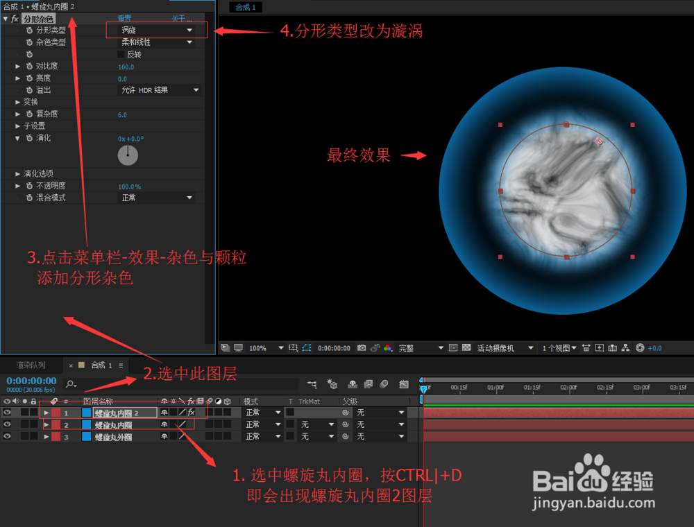 AE 制作火影螺旋丸特效教程