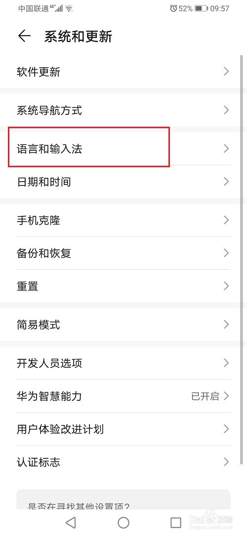 华为手机输入法怎么开启云输入