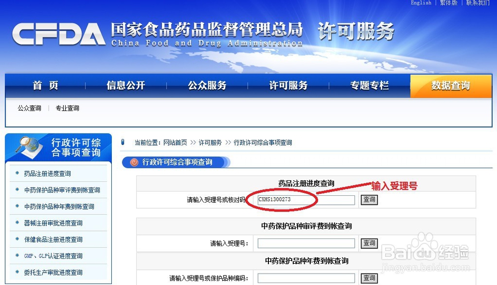 如何查询药企的新药审批进度