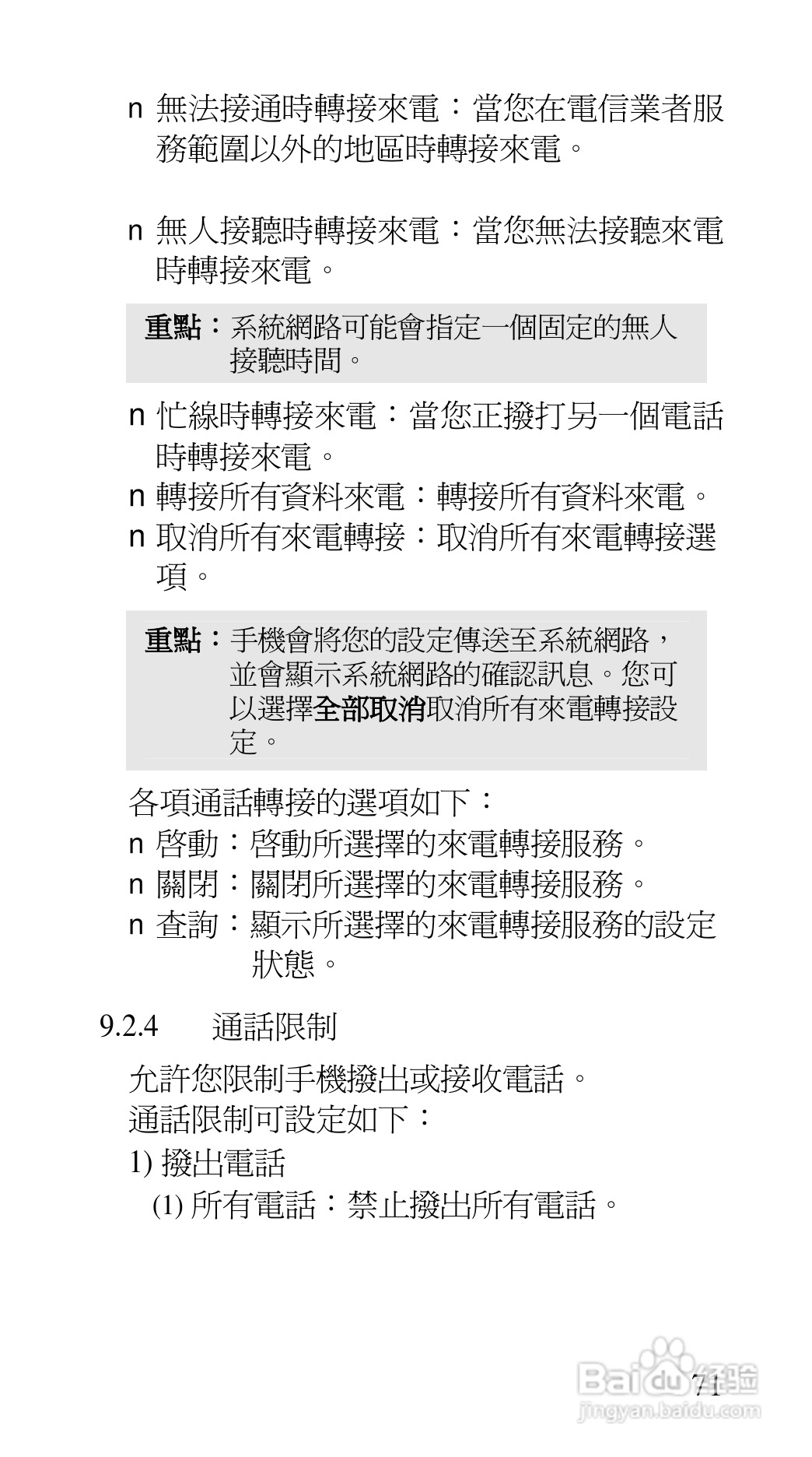 声宝GK-7100型手机说明书:[8]