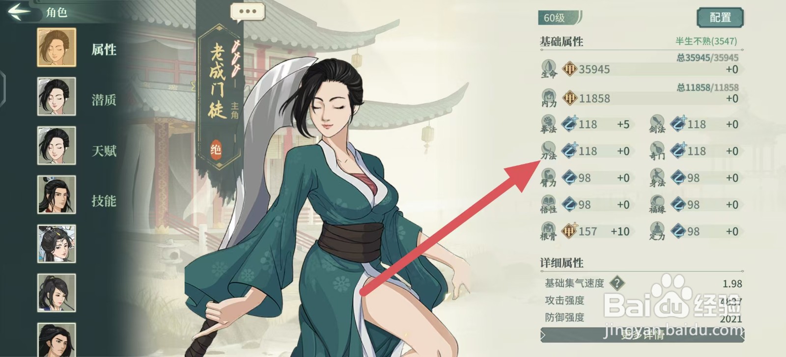 汉家江湖怎么查看老成门徒的刀法？