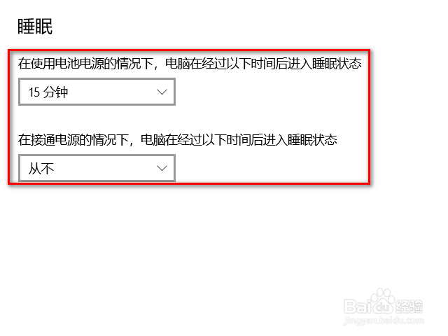 win10电脑如何取消屏保