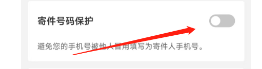 顺丰速运APP怎样开启寄件号码保护