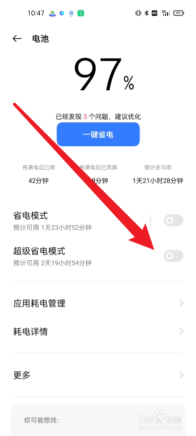 真我手机如何关闭超级省电模式