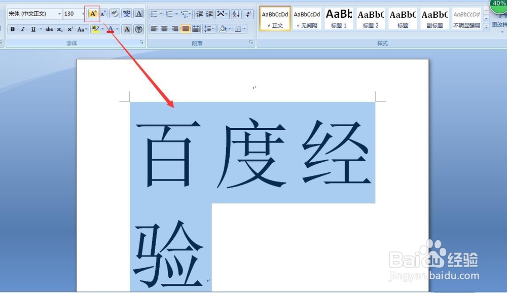 word里面如何增大缩小字体?