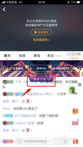 如何查看英雄联盟S10淘汰赛分组