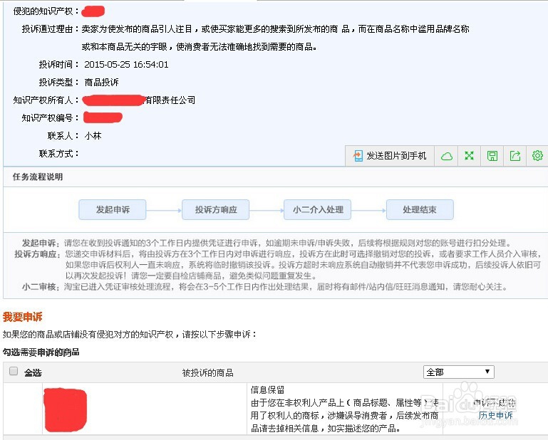 淘宝卖家遭知识产权侵权投诉被处罚扣分申诉流程