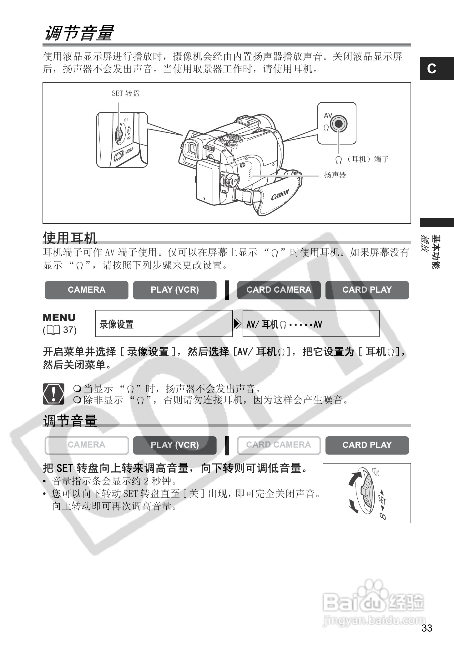 佳能MVX300数码摄像机使用说明书:[4]