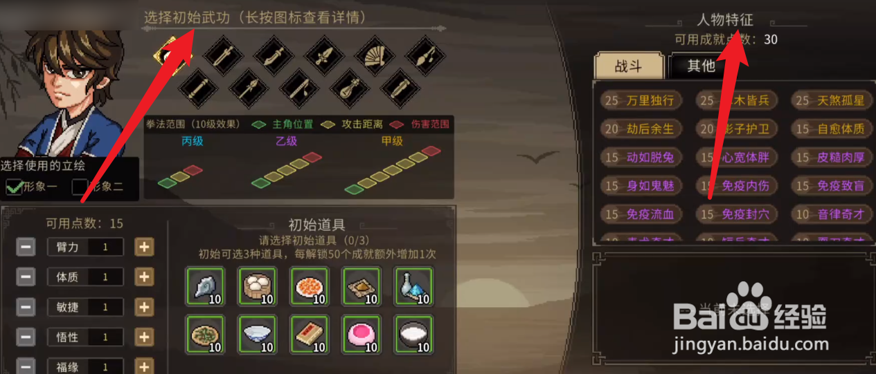 大侠立志传开局攻略