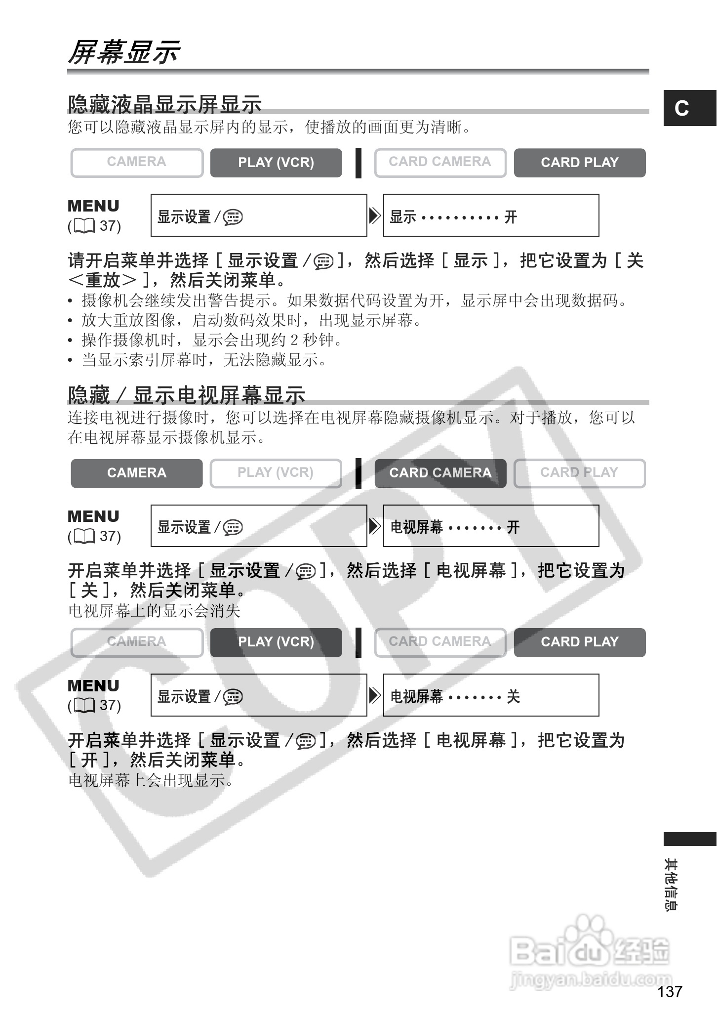 佳能MVX350i数码摄像机使用说明书:[14]