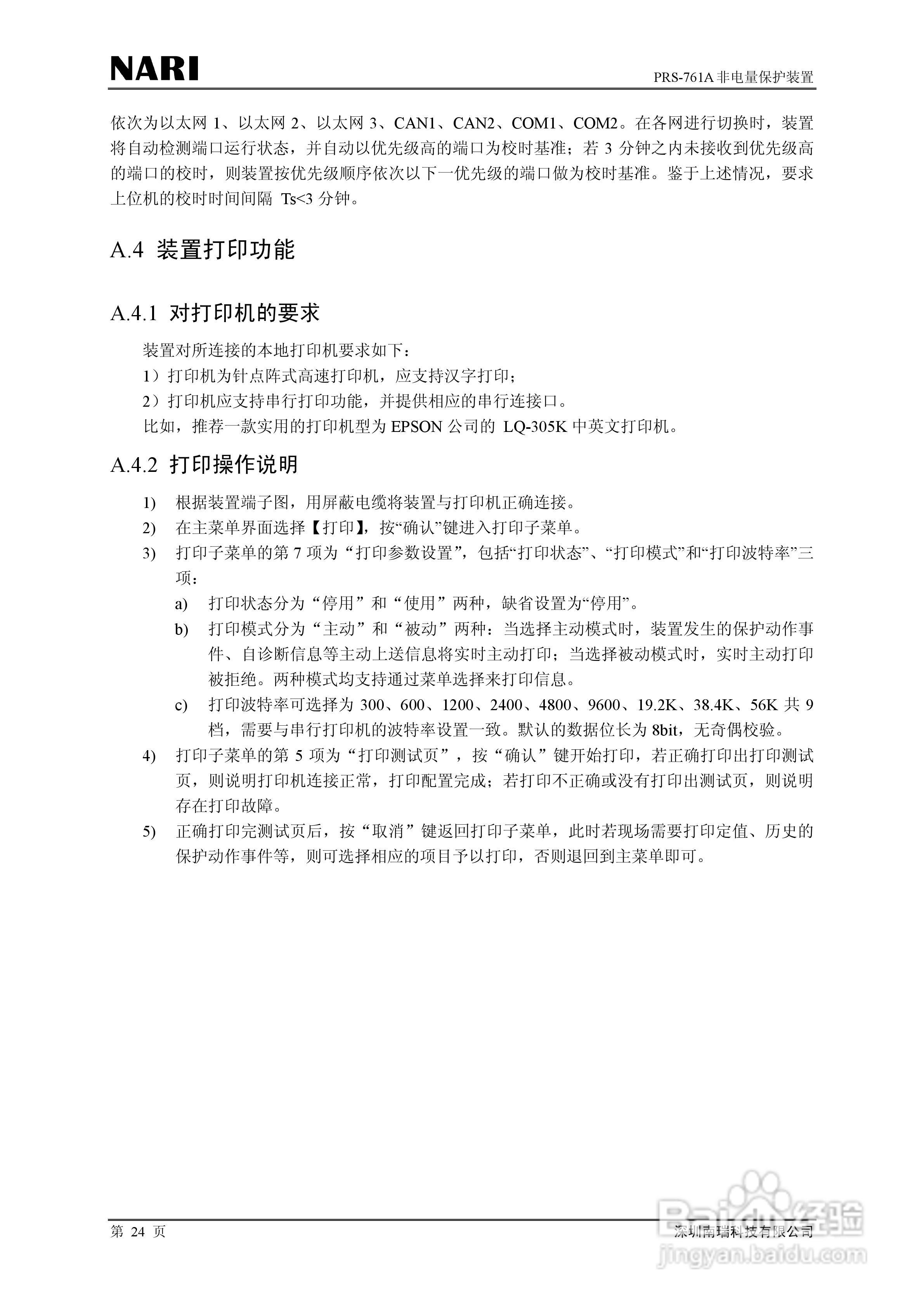 PRS-761非电量保护装置技术说明书:[3]