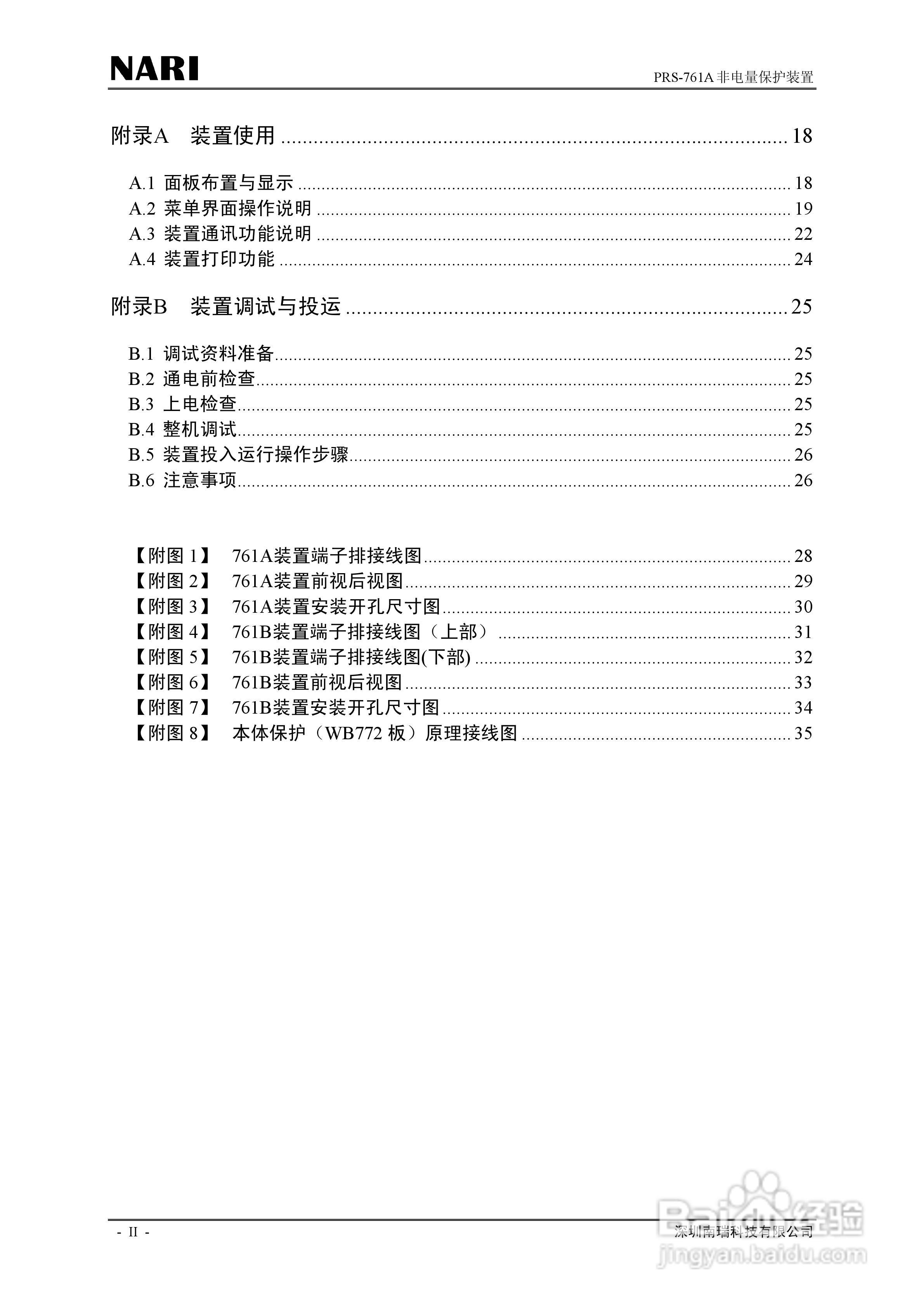 PRS-761非电量保护装置技术说明书:[1]