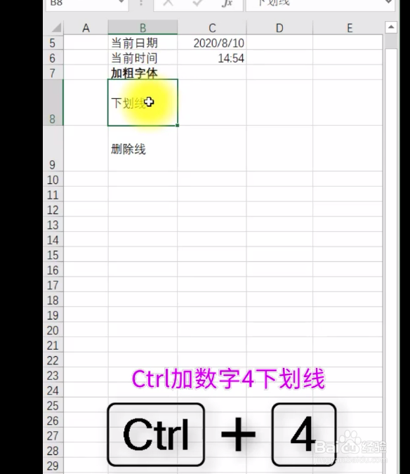 Excel小技巧,ctrl键的妙用