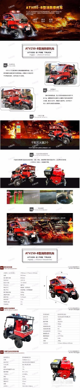 ATV250-B型消防摩托车