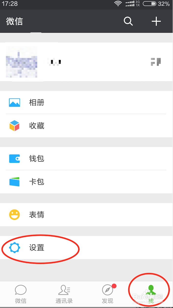 微信聊天记录，如何删除部分记录