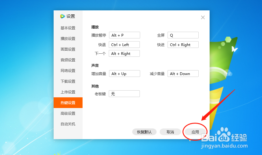 腾讯视频播放器怎么设置全屏播放的热键