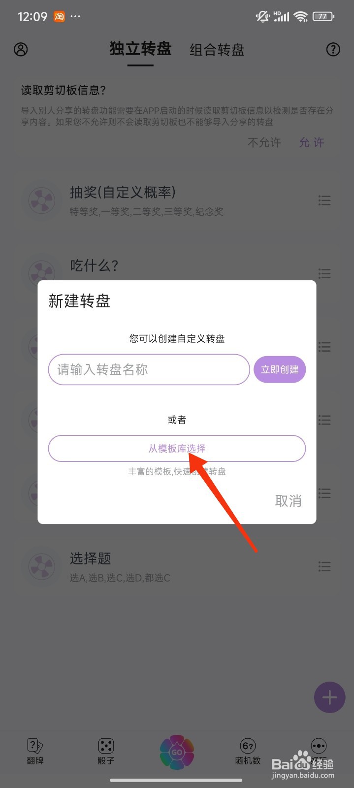 转盘做决定怎么新建转盘？