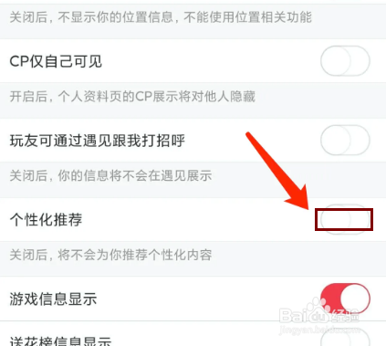 语玩app怎样关闭个性化推荐功能