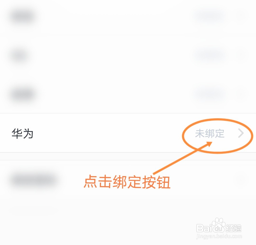 手机咪咕阅读软件与华为账号怎么绑定