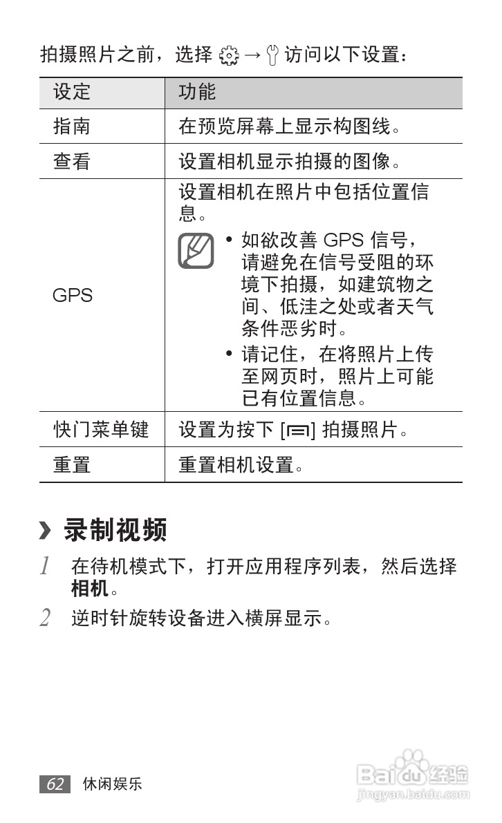 三星GT-S5690手机使用说明书:[7]