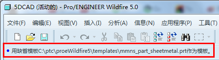 proe钣金零件模板的设置方法