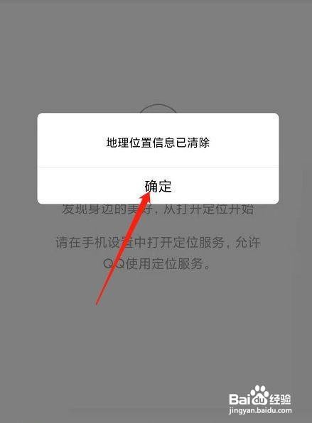 怎么关闭qq附近的人?
