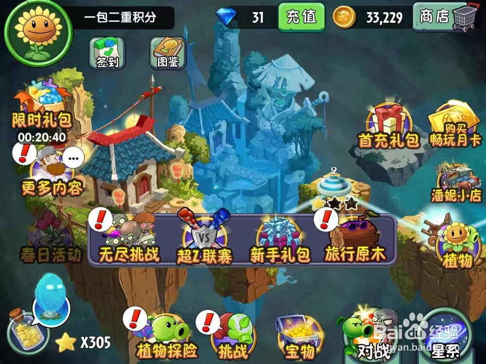 植物大战僵尸2无尽模式攻略