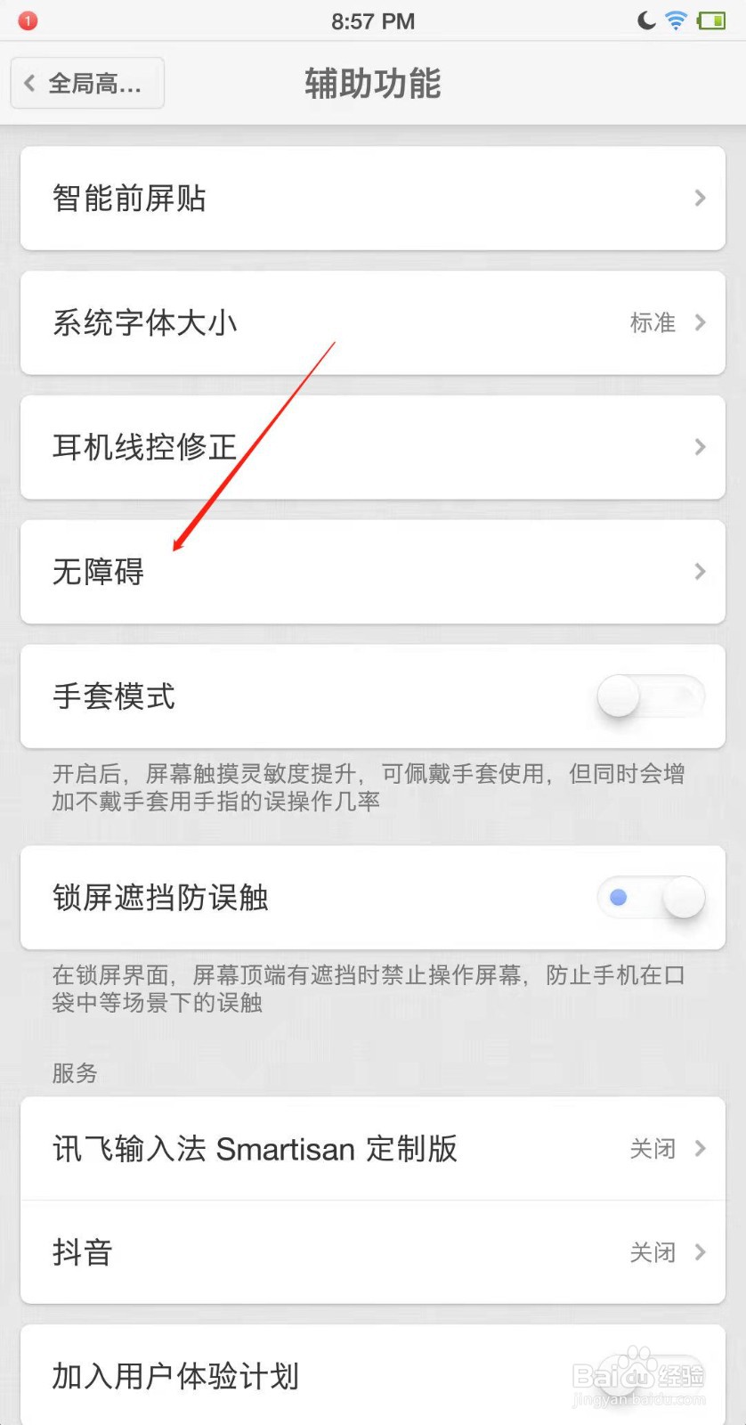 锤子手机怎么按电源键挂断电话？