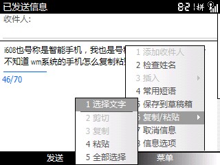 三星I600短信复制粘贴方法