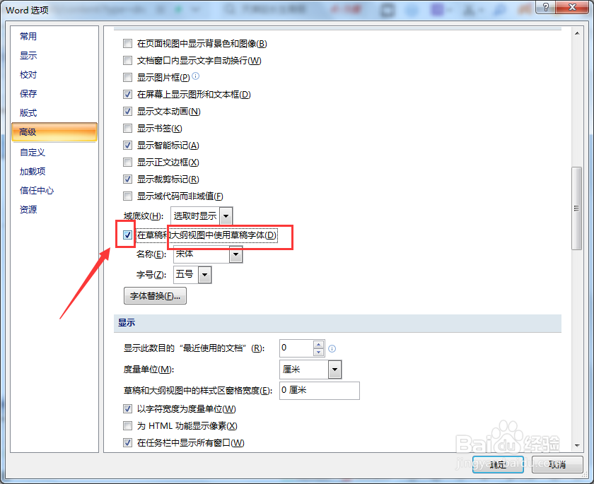 如何在Word大纲视图中使用草稿字体