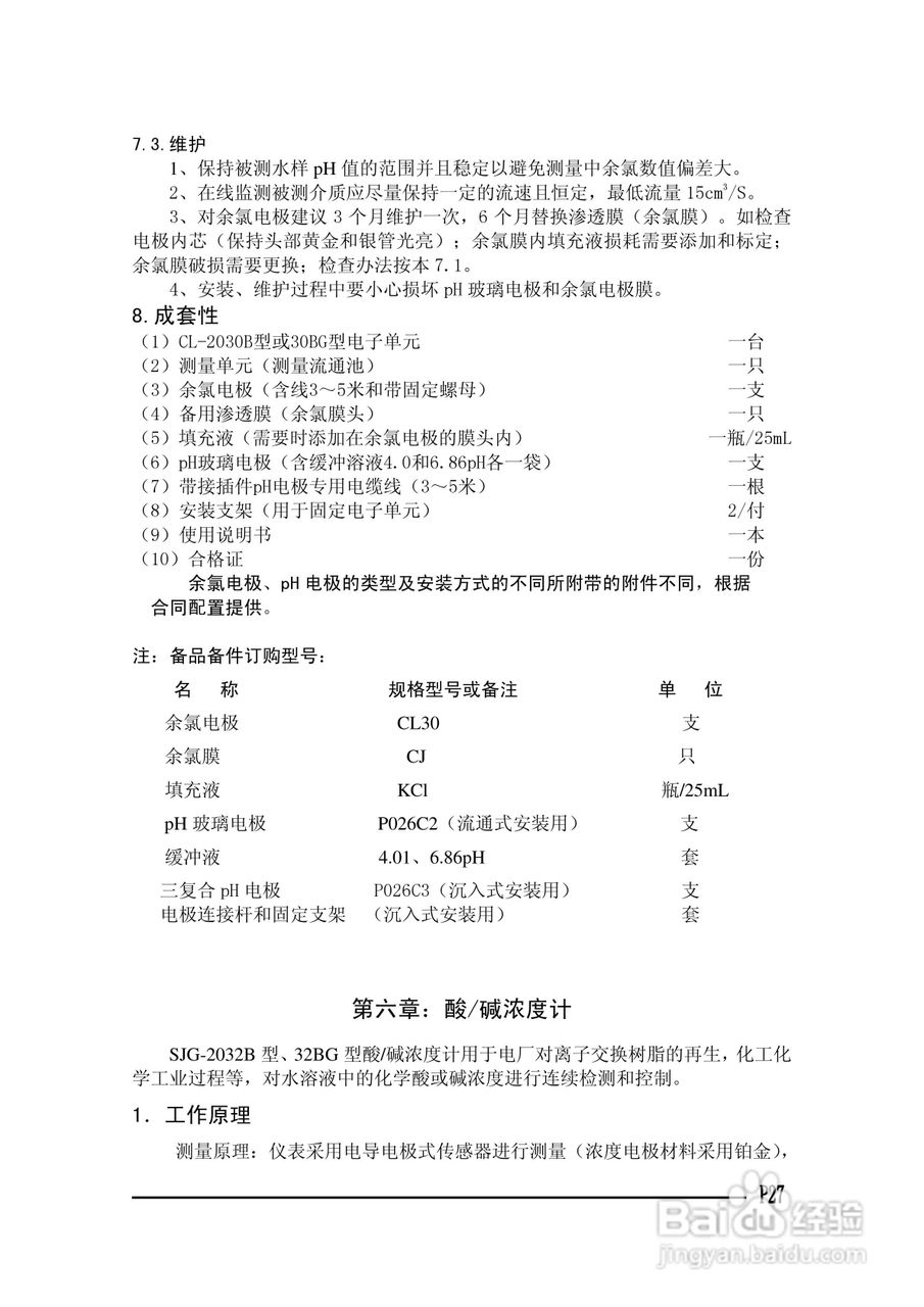CC602电导率仪使用说明书:[3]