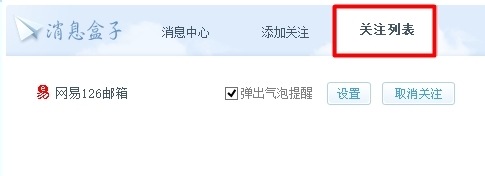 妙用搜狗浏览器中消息盒子关注邮件微博动态网页