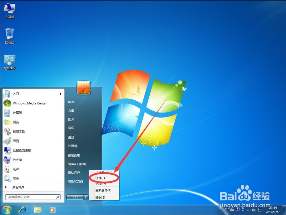 win7系统如何添加创建新的管理员账户