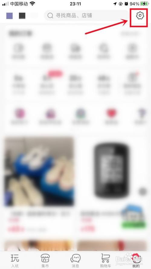 微店APP里面的内置音效怎么开启