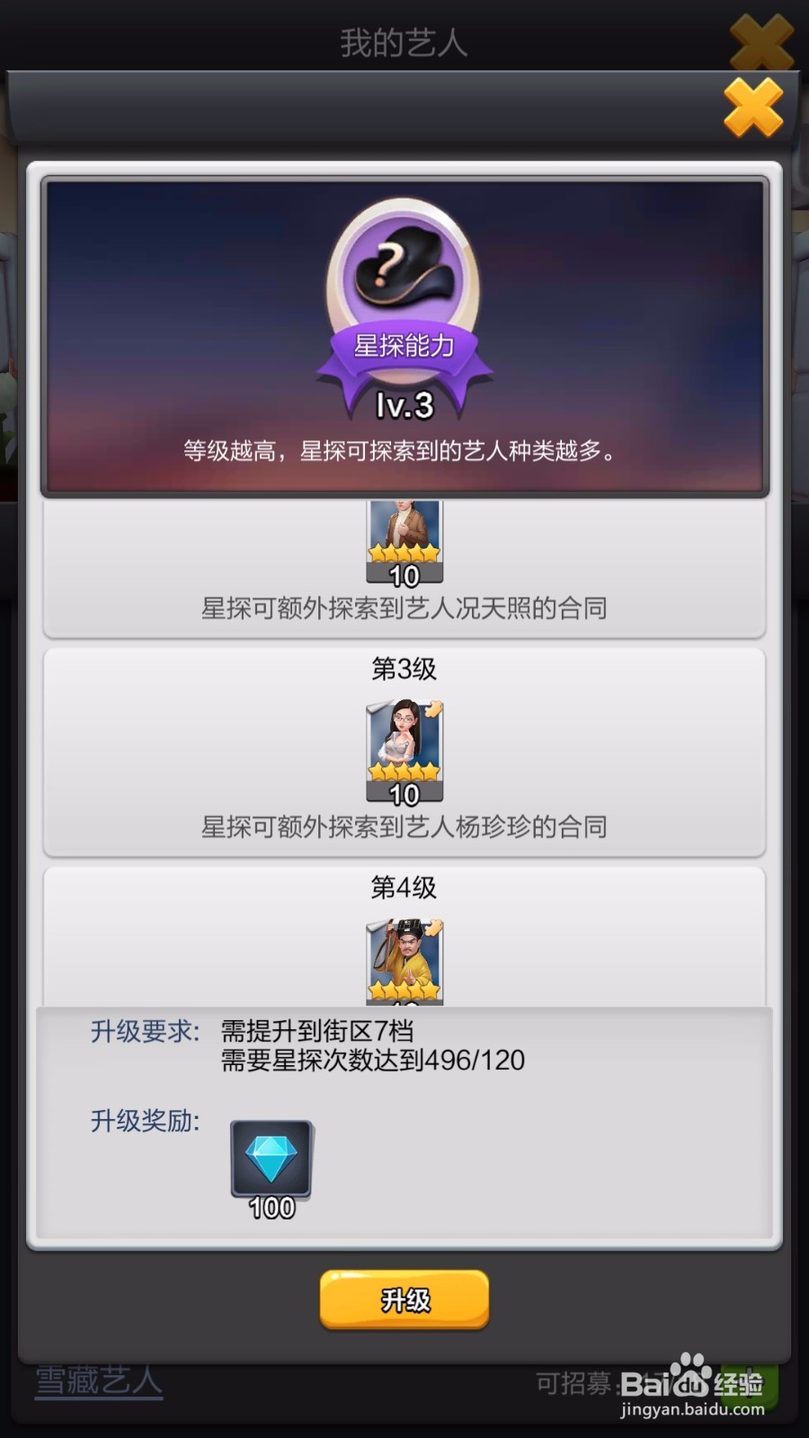 票房大卖王的星探成就怎么完成