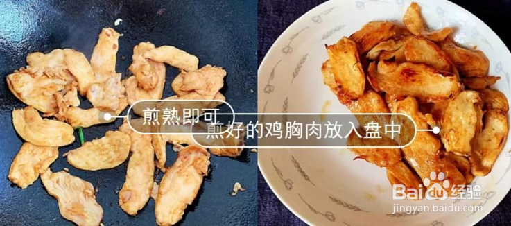 蜜汁鸡胸肉教程