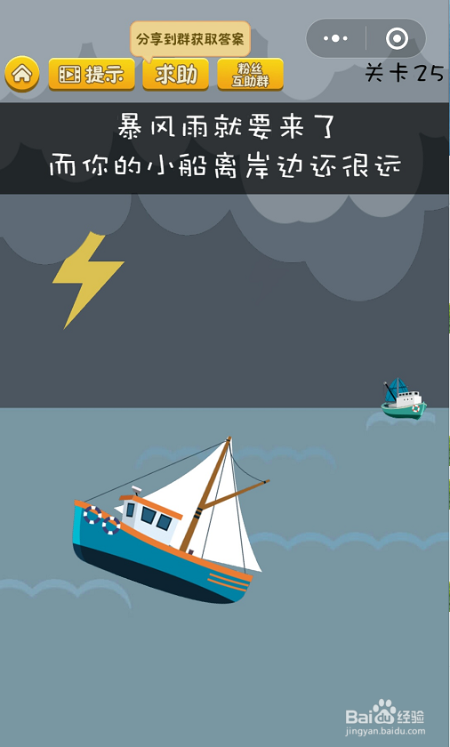 微信坑爹烧脑游戏25-26-27关怎么过
