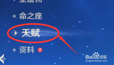 原神公子天赋升级书是什么