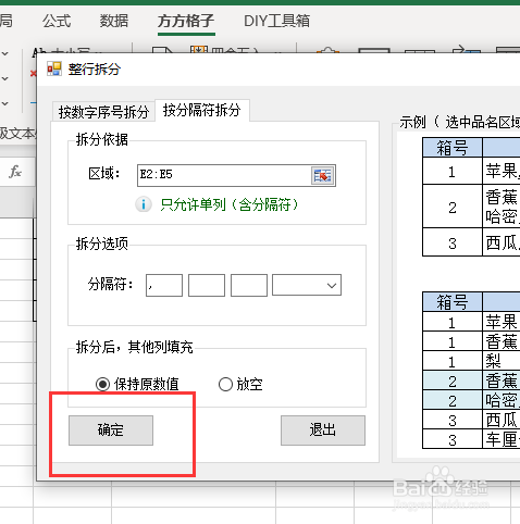 excel如何将单元格多数据拆分