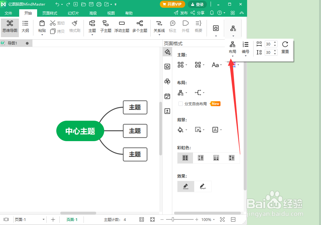 MindMaster思维导图如何修改主题布局