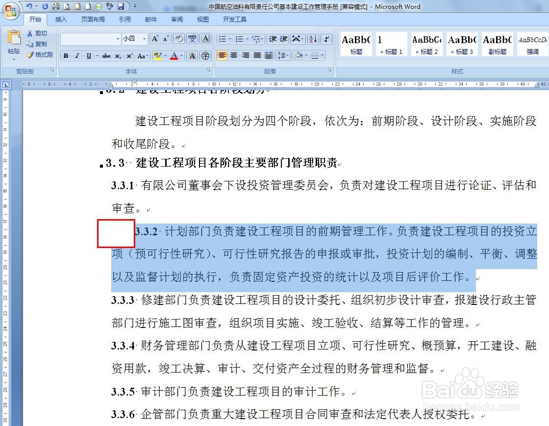 Word如何设置段落首行缩进