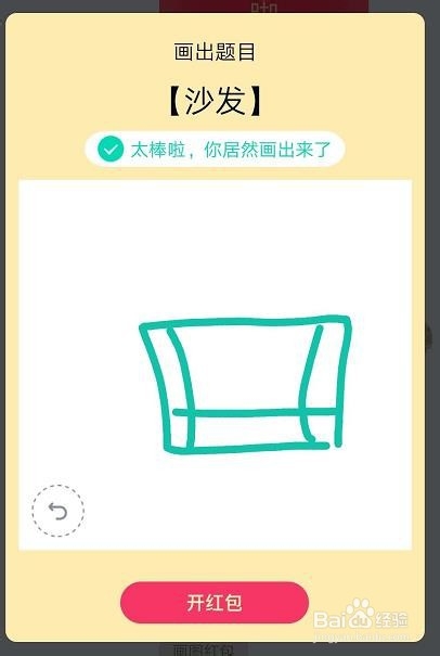 qq红包沙发怎么画