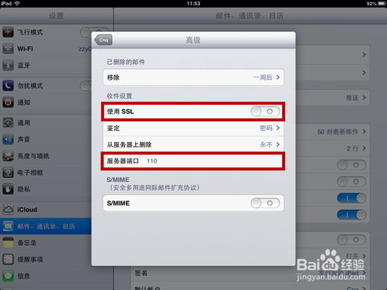 老板邮局iPad pop3 设置