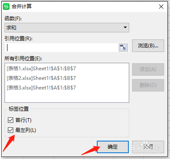 多个Excel表格自动汇总的方法