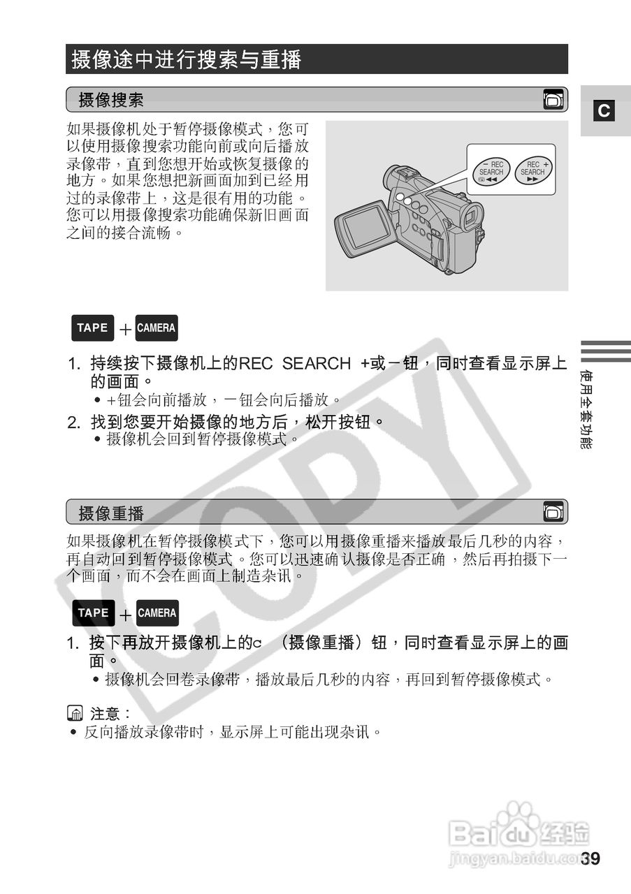 佳能MV530i数码摄像机使用说明书:[4]