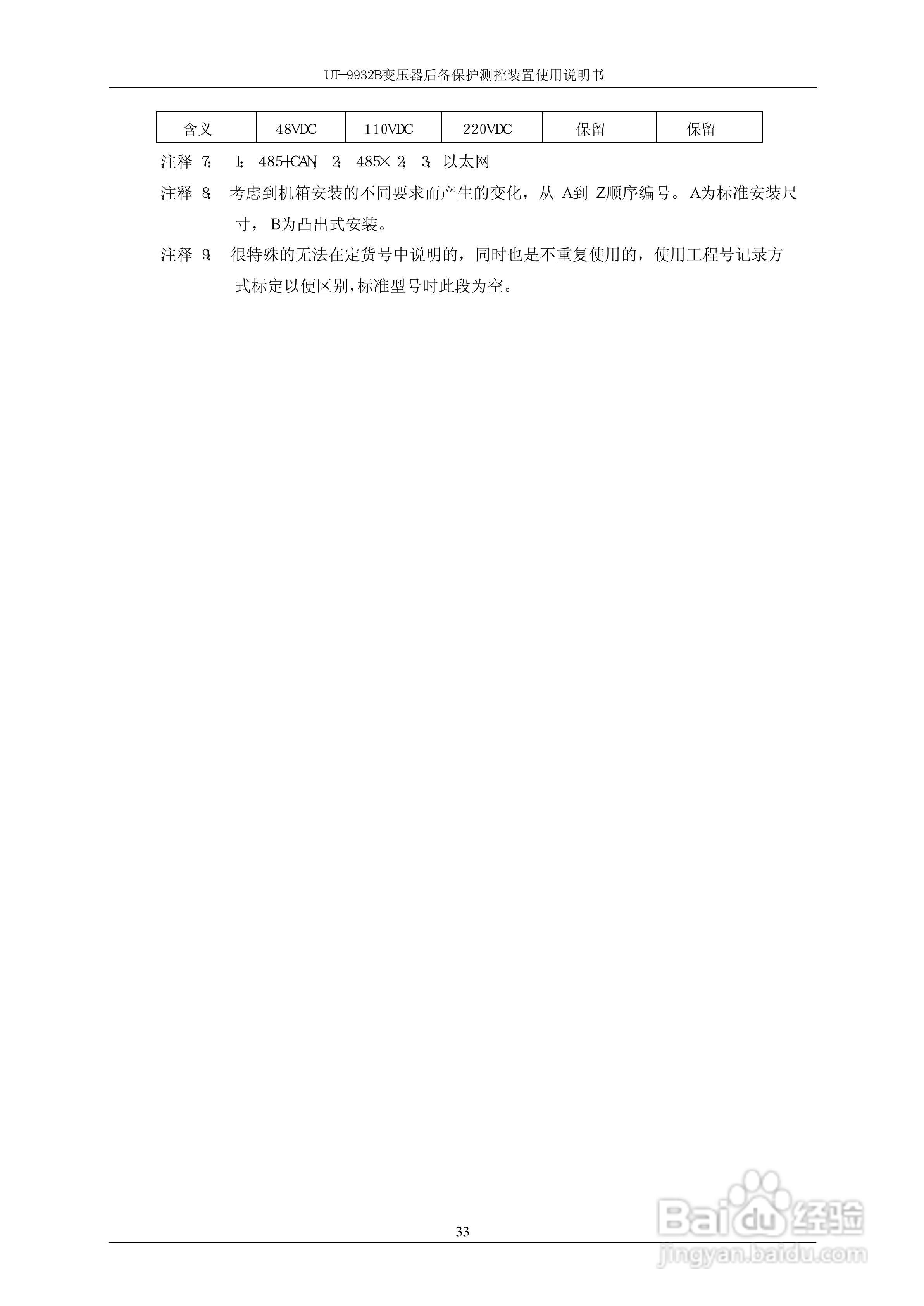 UT-9932B 变压器后备保护测控装置使用说明书:[4]